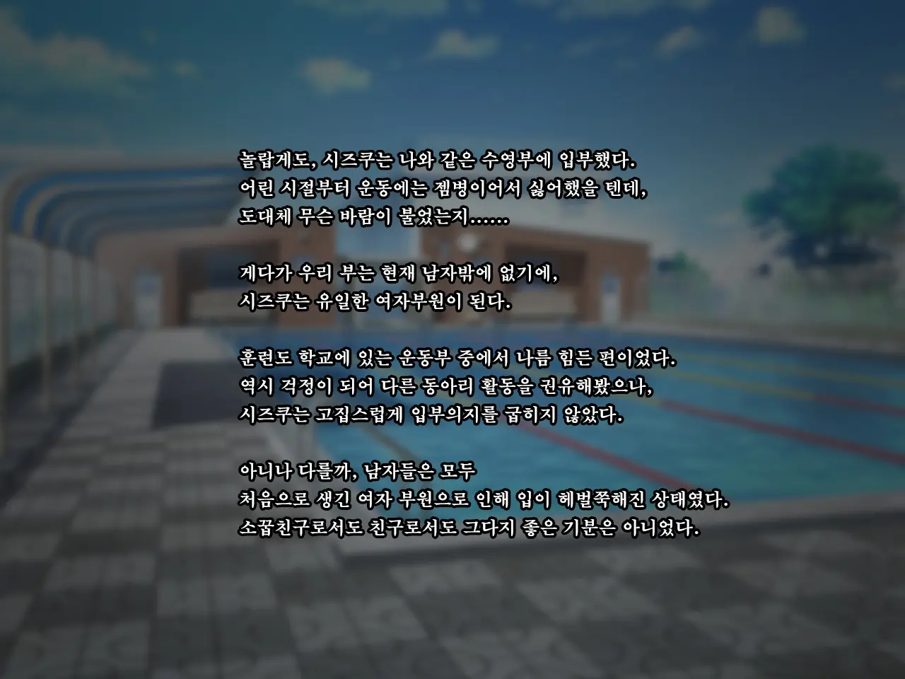 Natsu No Owari No Kokuhaku ~Osananajimi, Enjou Shizuku No Baai~ | 여름의 마지막 고백 ~ 소꿉친구, 엔조 시즈쿠의 경우 ~
